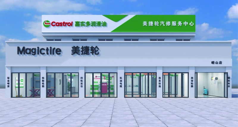 濟南嘉多寶汽修服務中心