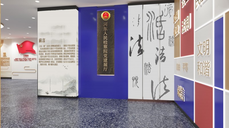 濟南檢察院展廳